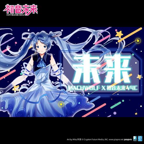 未来_单曲