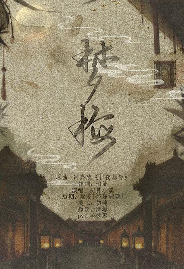 梦梅|记大风刮过《皇叔》专辑