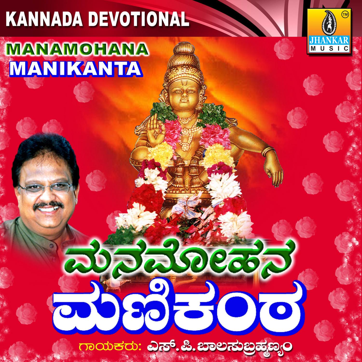 Manamohana Manikanta