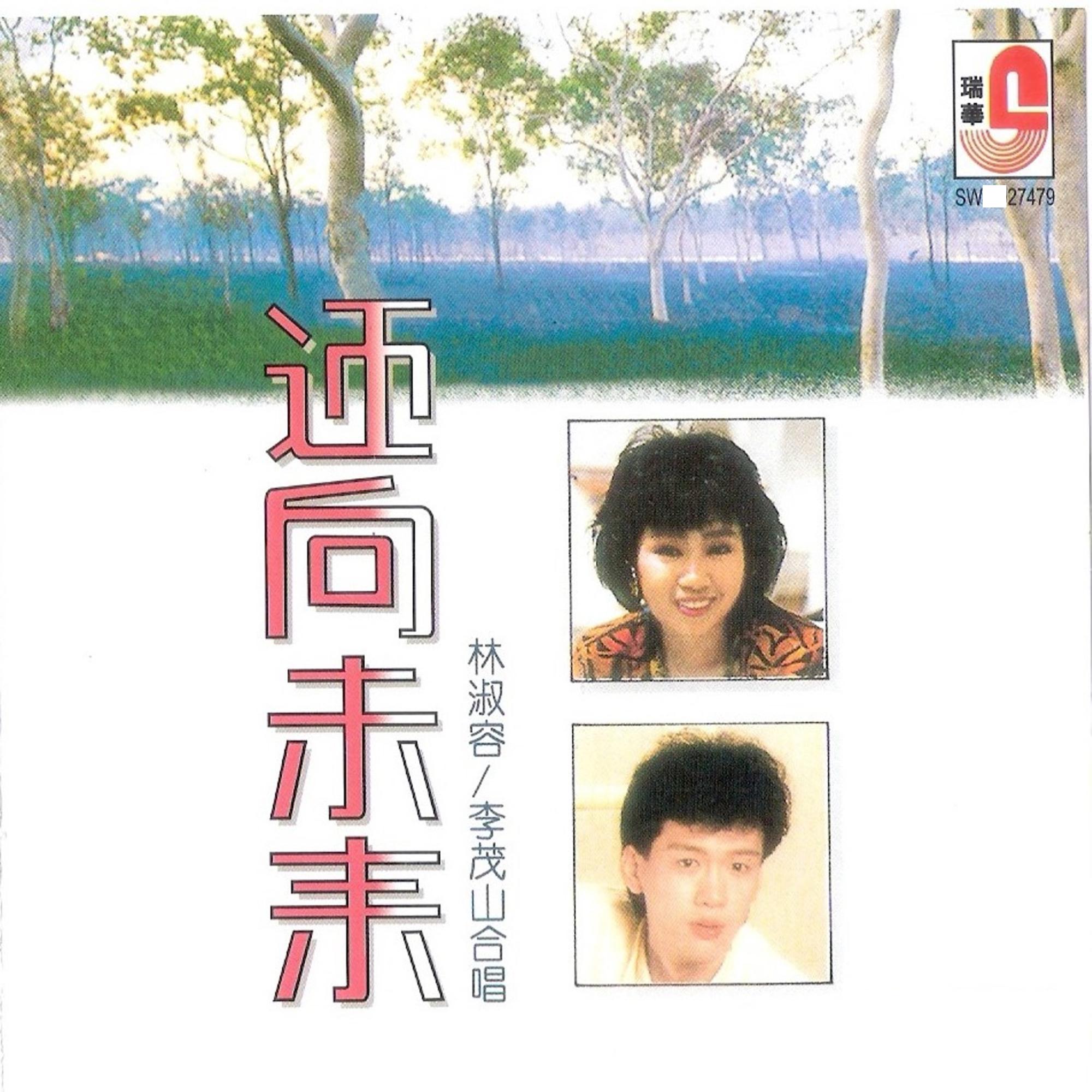 迎向未来