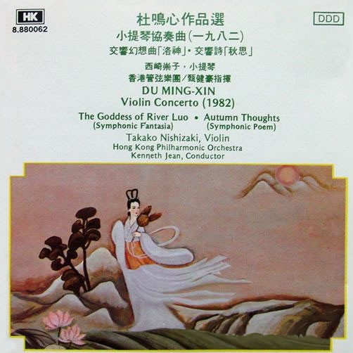 Du Ming-xin: Violin Concerto (1982)专辑