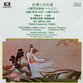 Du Ming-xin: Violin Concerto (1982)