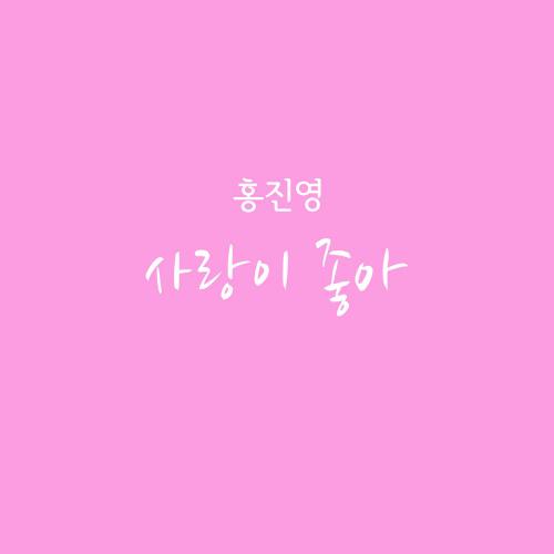 부탁해요, 엄마 OST Part.3专辑