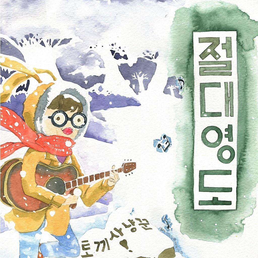 절대영도
