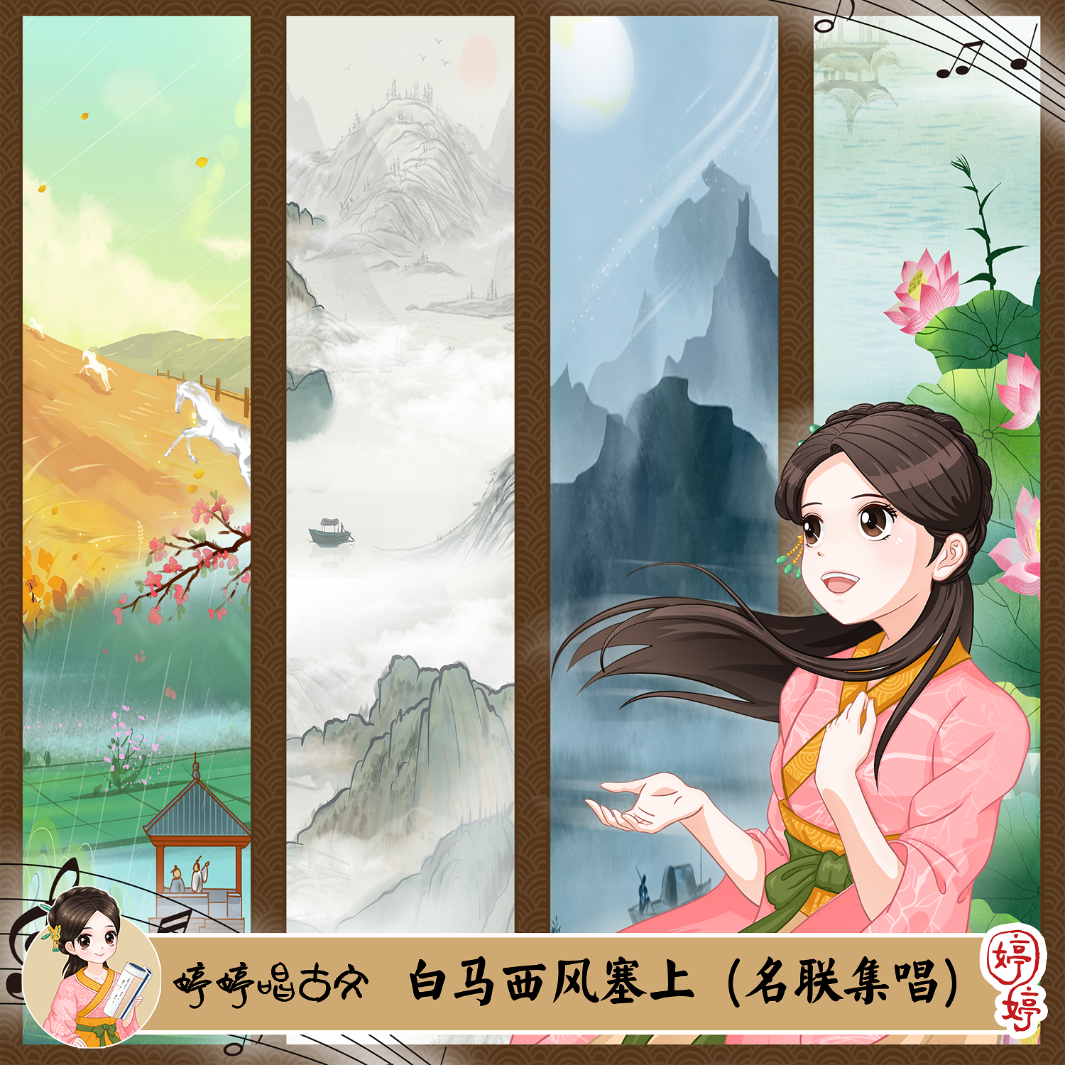 婷婷姐姐歌曲封面