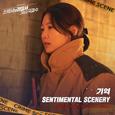 소방서 옆 경찰서 그리고 국과수 OST Part.4