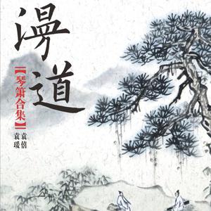 如是清净【G调箫曲伴奏】 （降8半音）