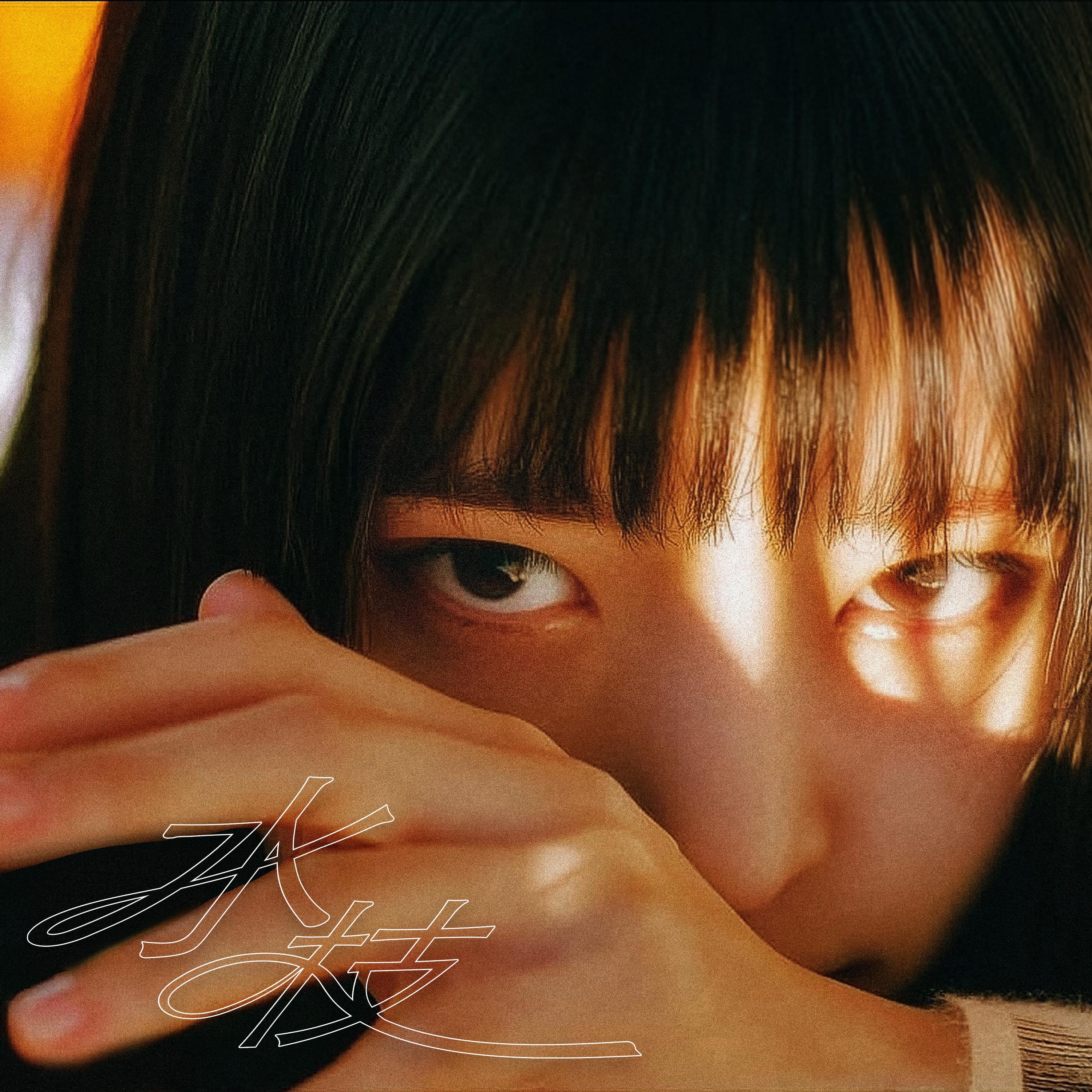 Don’t Care (feat. Gist, CHANGMO)