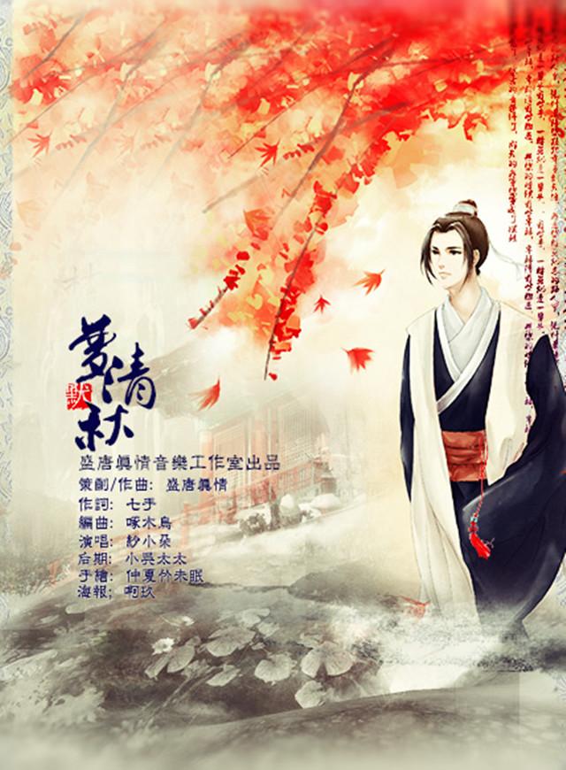 梦清秋——山水禅意系列之一