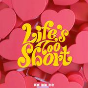 【aespa】Life‘s Too Short