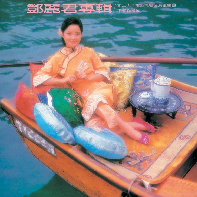 水上人