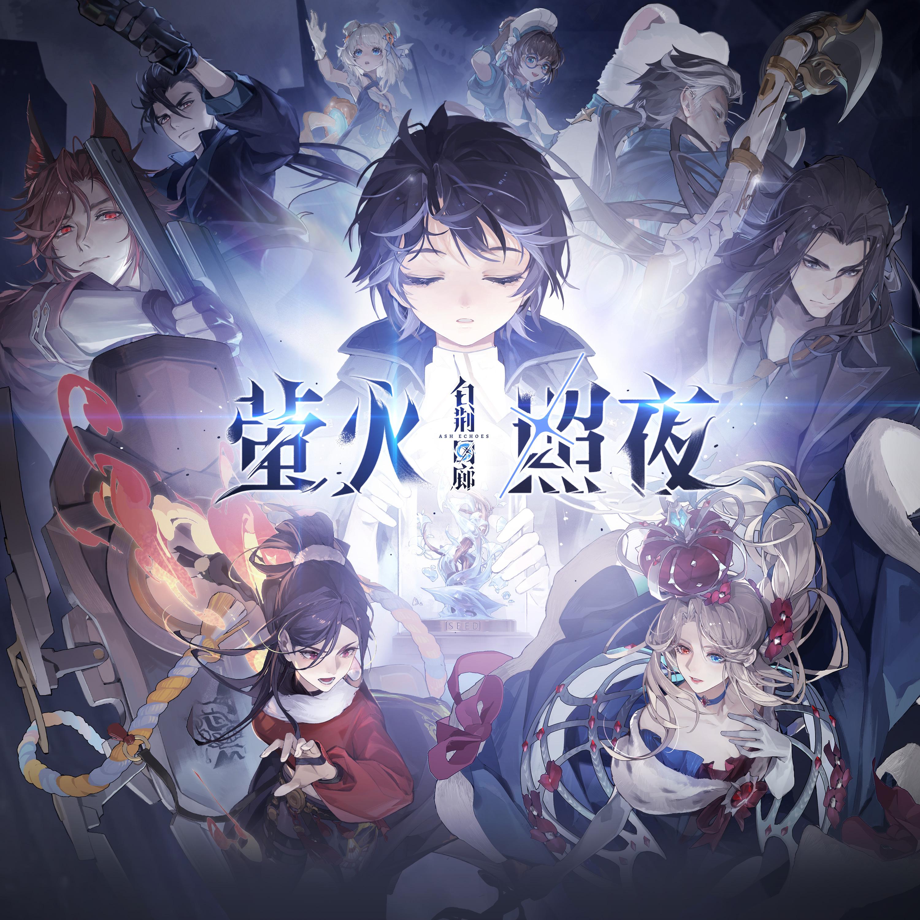 阿兰《萤火照夜》[MP3_LRC]_MP3免费下载