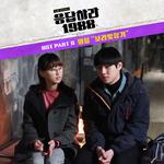 응답하라 1988 OST Part.6专辑