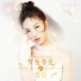 『车载大全』咚鼓版歌曲