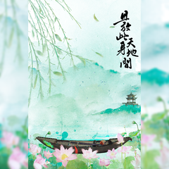 【且放此身天地间】——魔道祖师·莲花坞同人原创曲