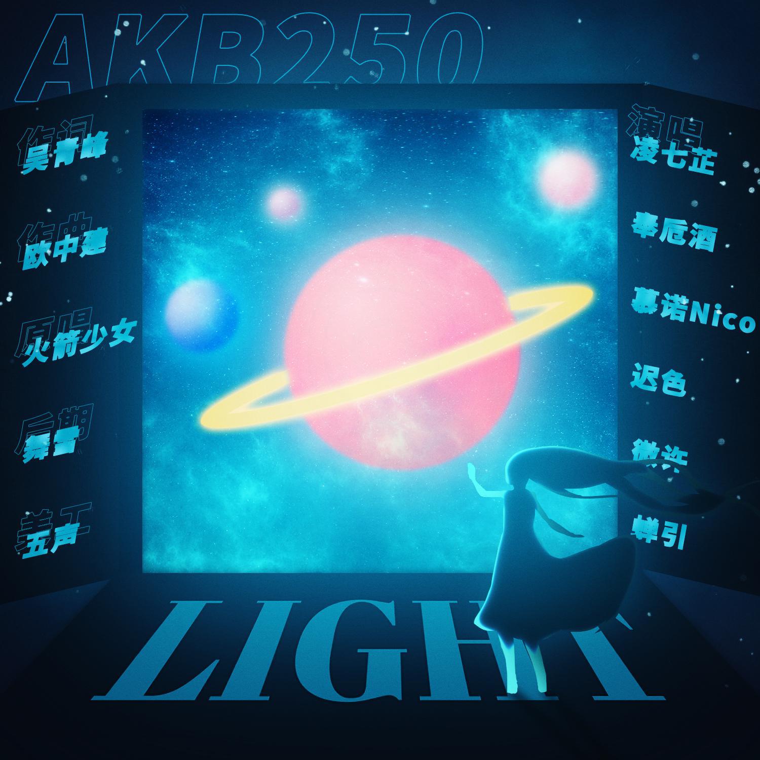 凌七芷 - Light