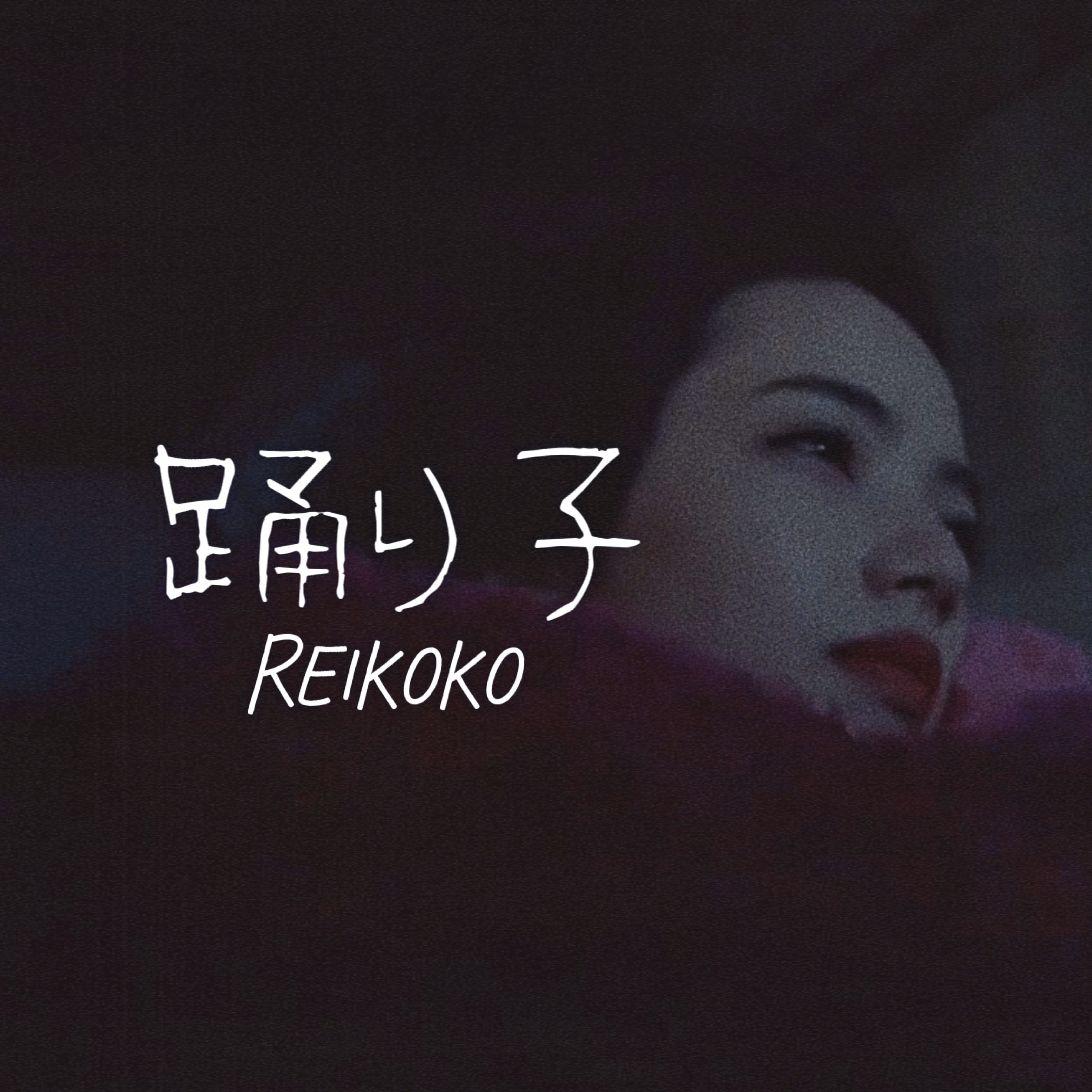 踊り子
