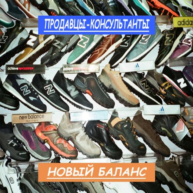 новый баланс