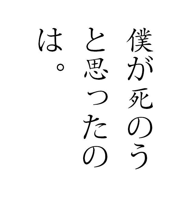 僕が死のうと思ったのは/曾经我也想一了百了专辑