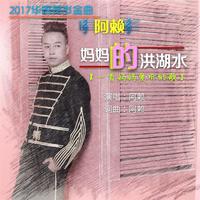 再唱洪湖水 光明 缺女声