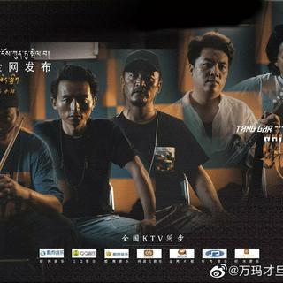 唐格尔乐队