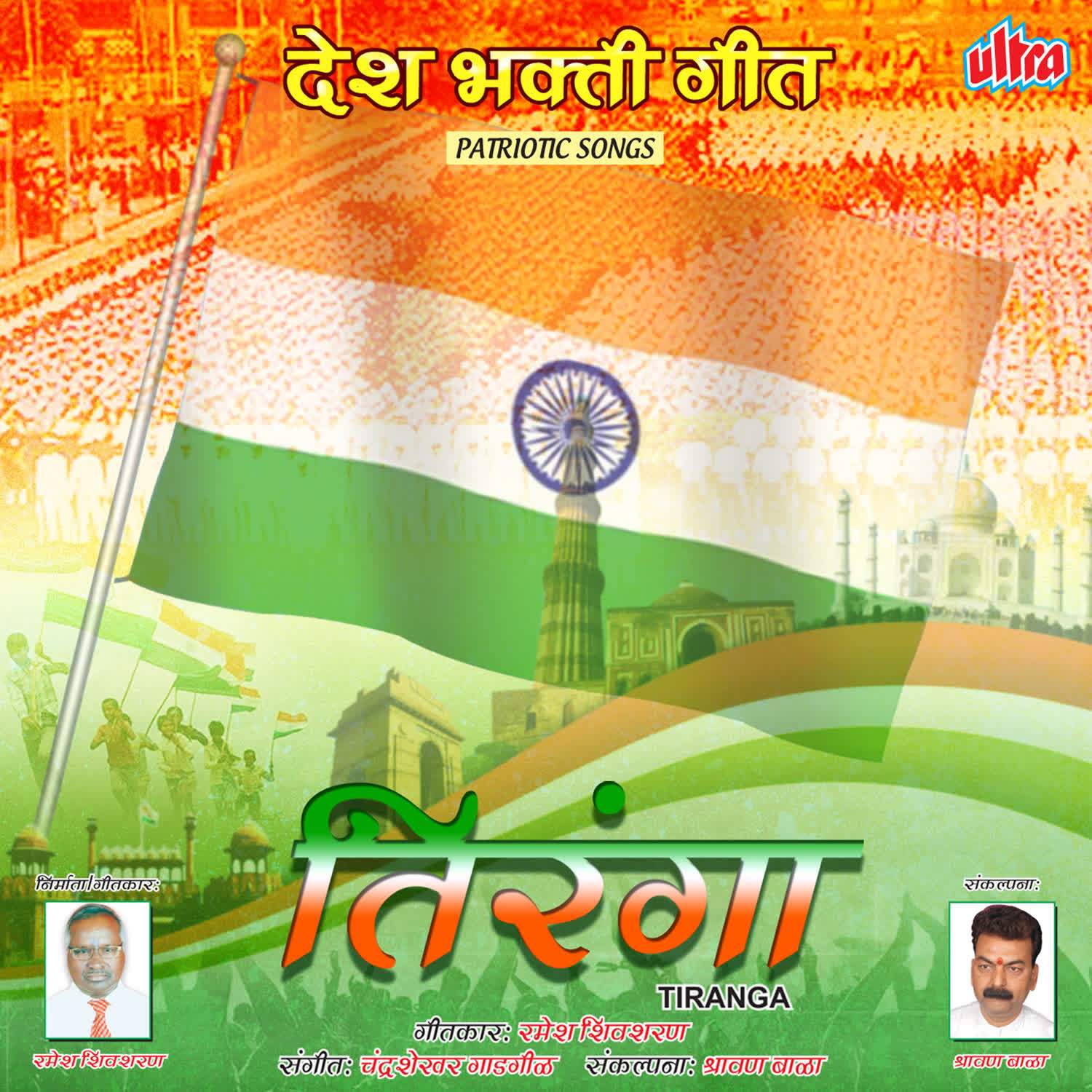 Tiranga