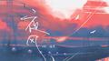 夜风专辑