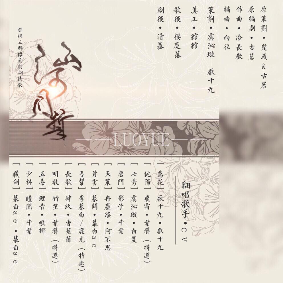 山河同誓专辑