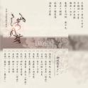 山河同誓专辑