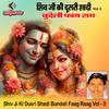 Bablu Yadav - Shiv Ji Ki Dusri Shadi Bundeli Faag Raag Vol - 3