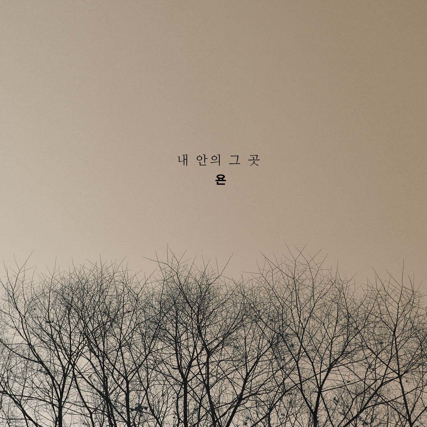 내 안의 그 곳
