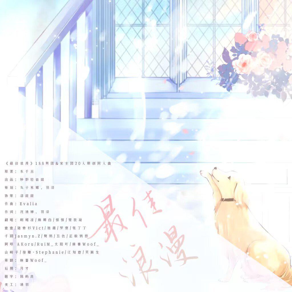 麻薯Woof_ - 最佳浪漫（念白版）20p性转