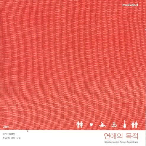 연애의 목적 O.S.T (Purpose Of Love)专辑