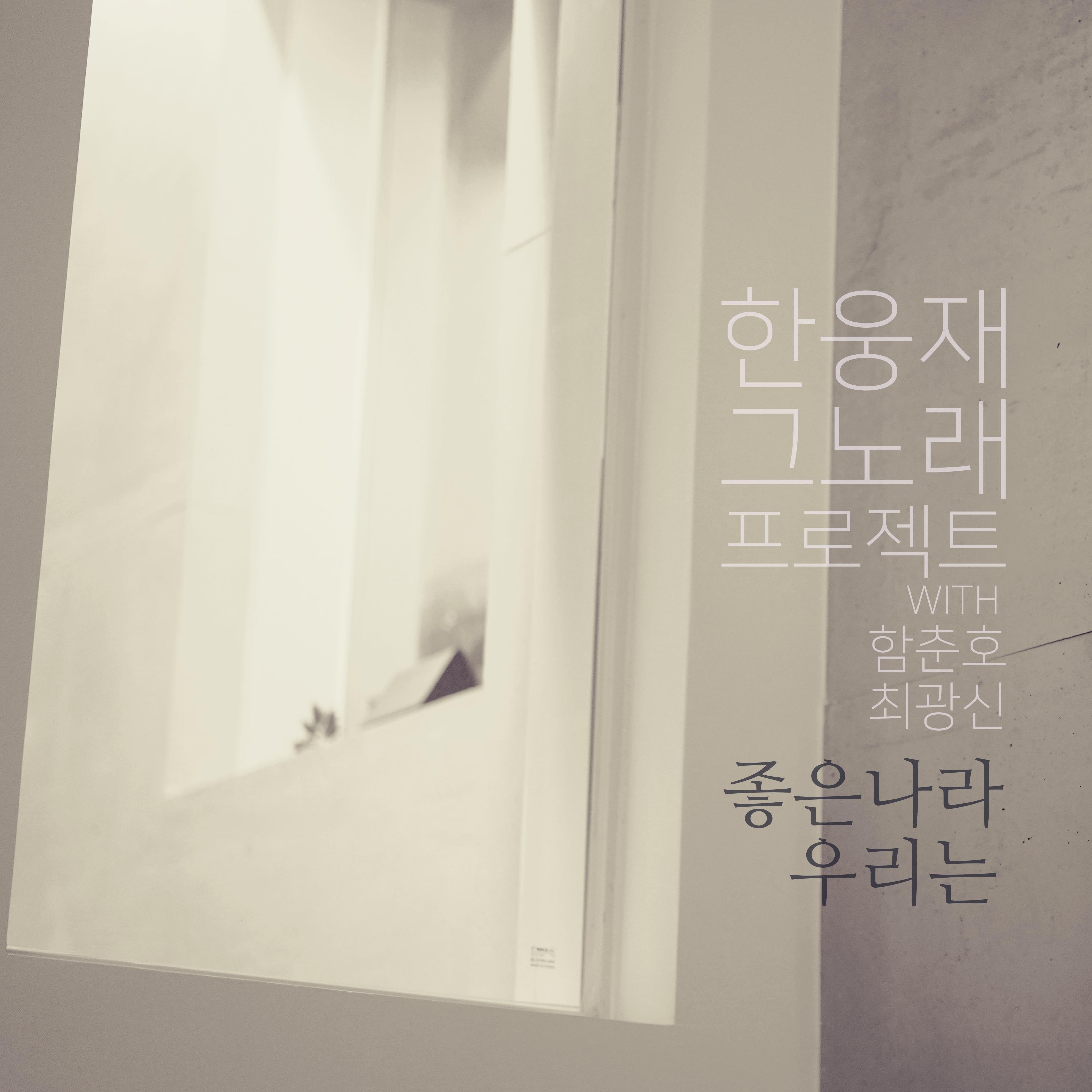 그노래 프로젝트