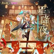 星降夜 feat.初音未来