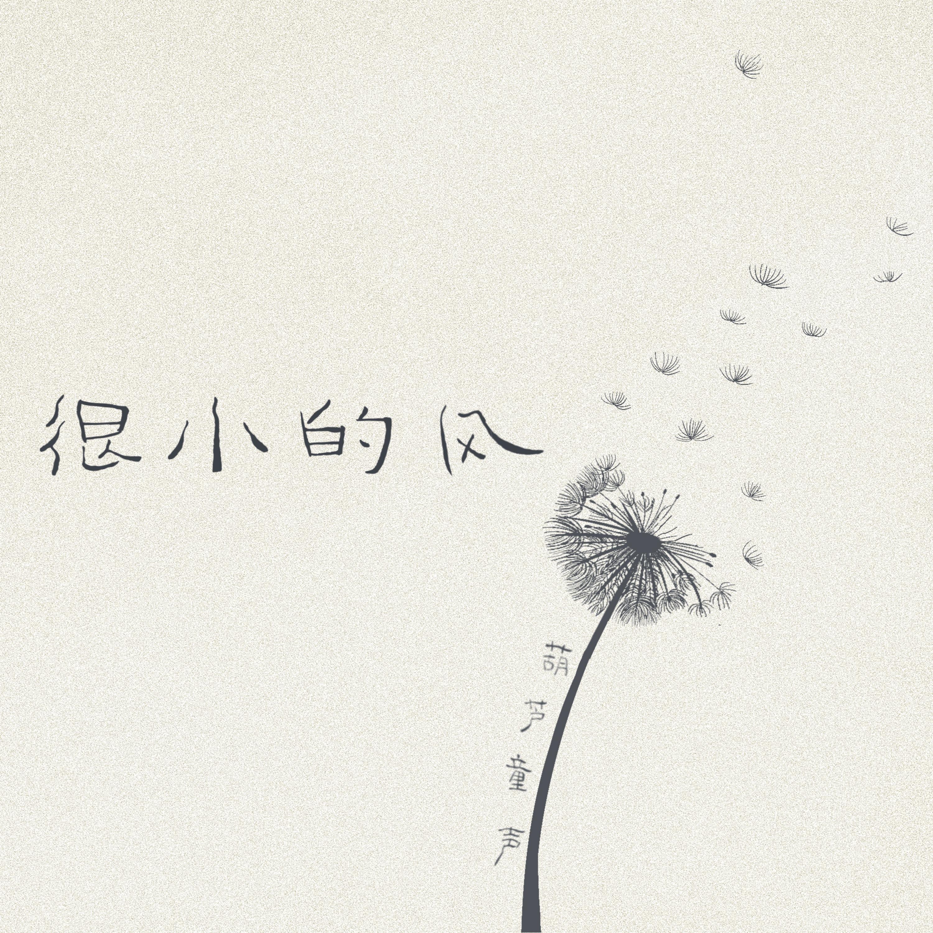 你一定要去好地方 (童声版)