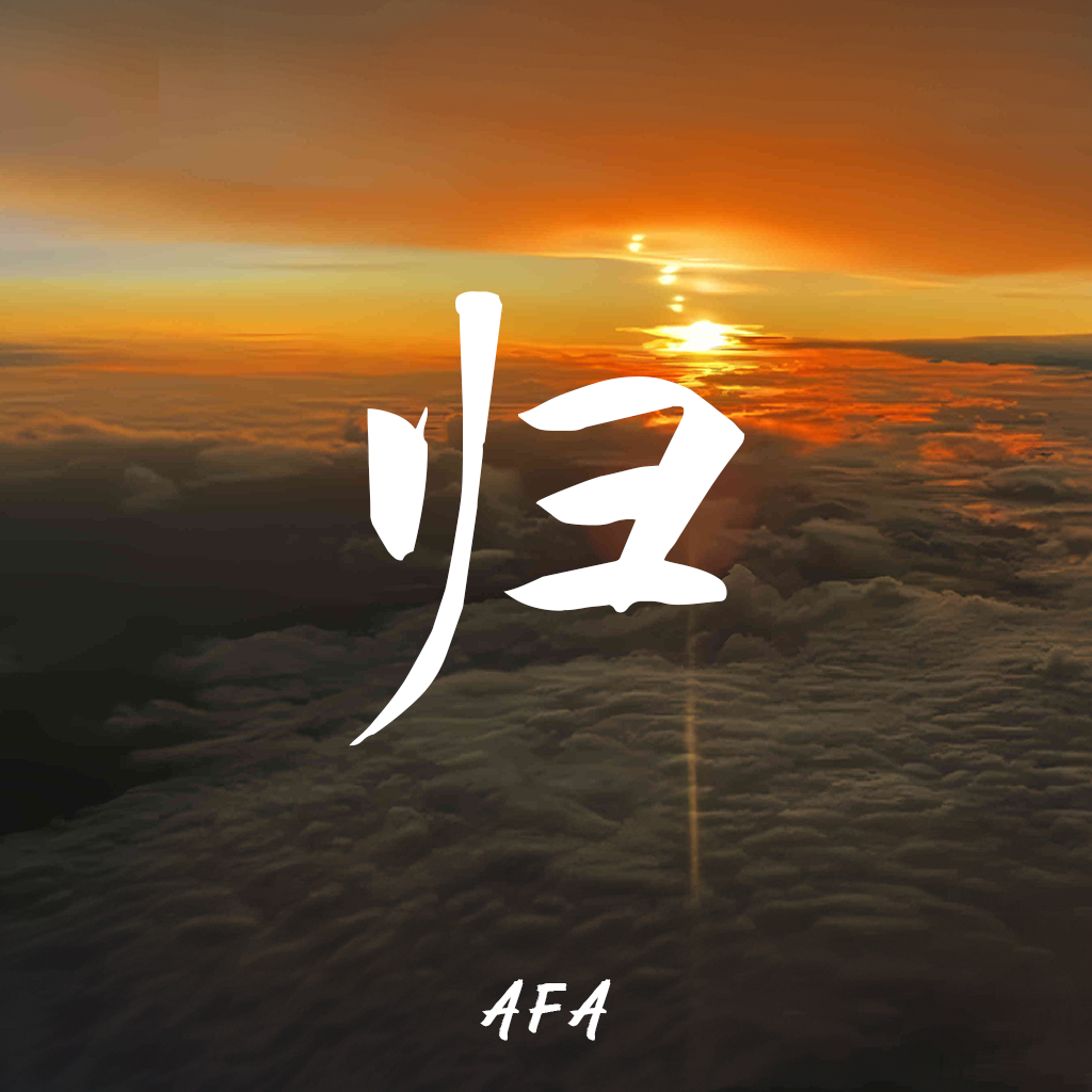 归