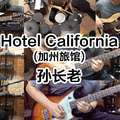 Hotel California