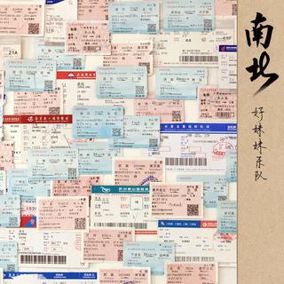 所谓民谣 所谓孤独