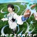 ACTION！EP专辑