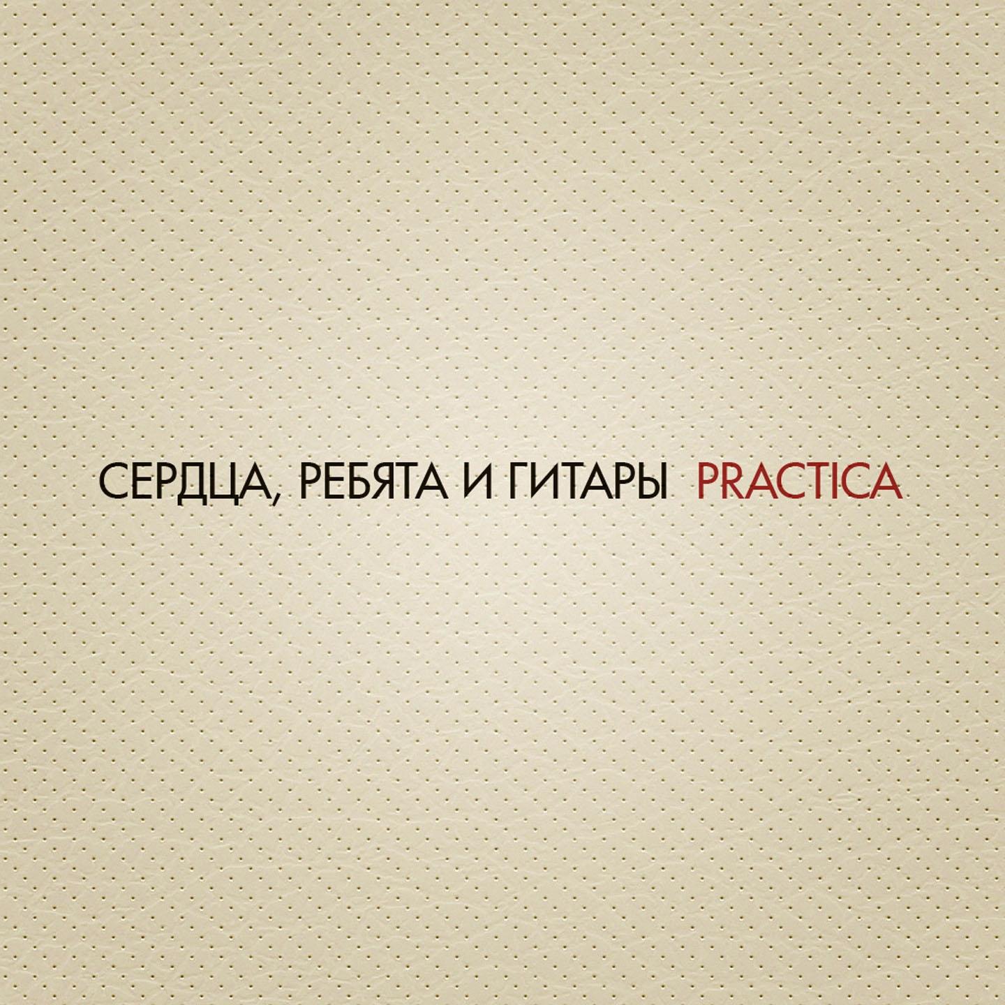 Practica