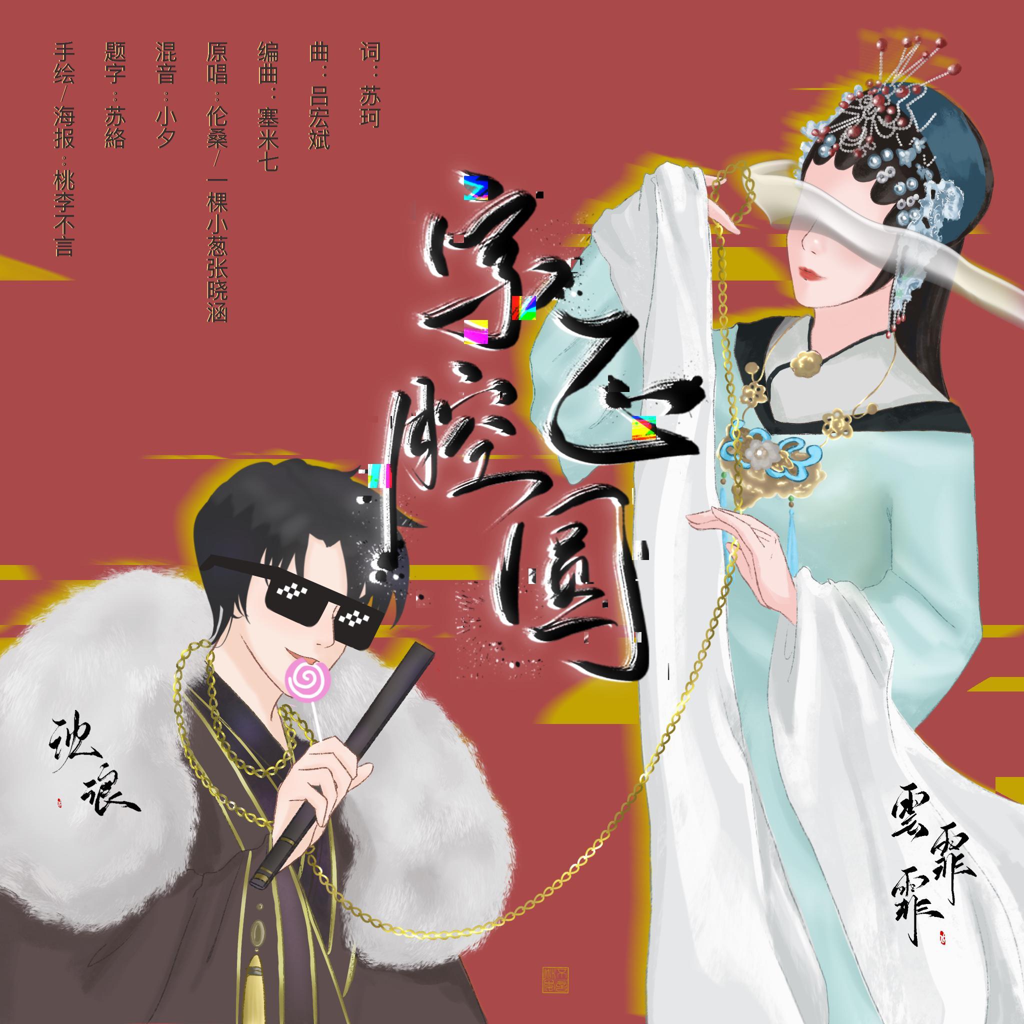 字正腔圆