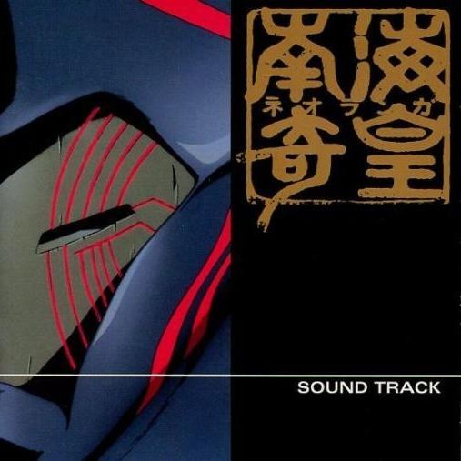 南海奇皇ネオランガ SOUND TRACK 1