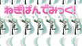 ねぎぱんでみっく！ (feat. 初音ミク)专辑