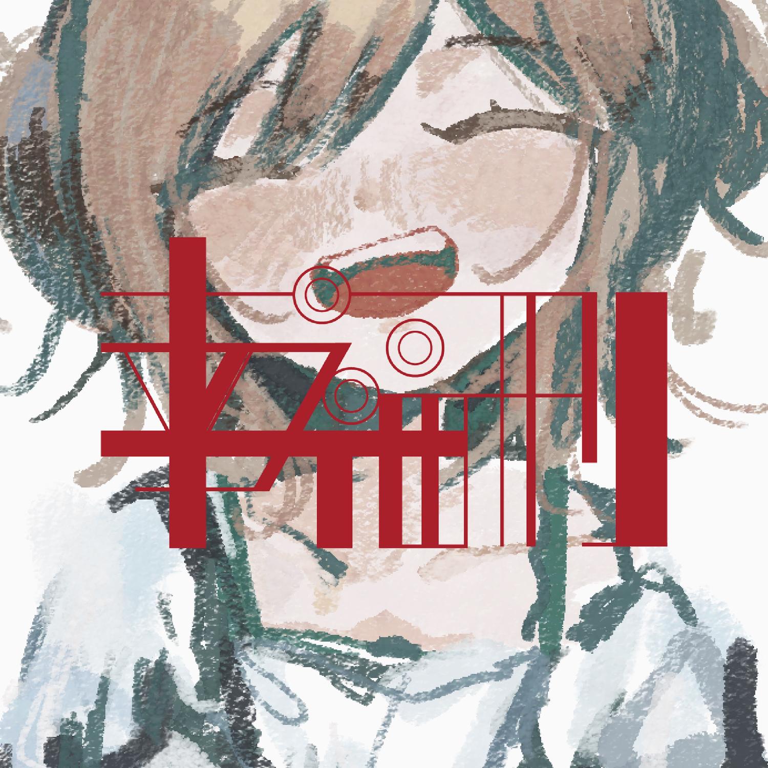 幸福刑