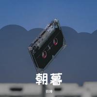 羽航 - 伤透(原版立体声伴奏)