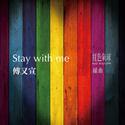 Stay With Me（《红色气球》插曲）