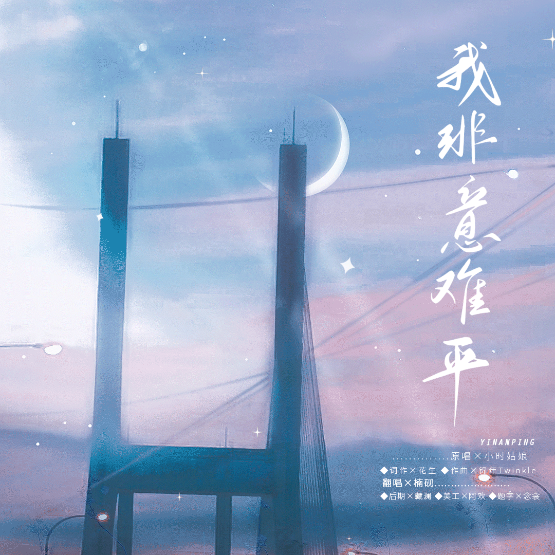 不须辞歌曲封面