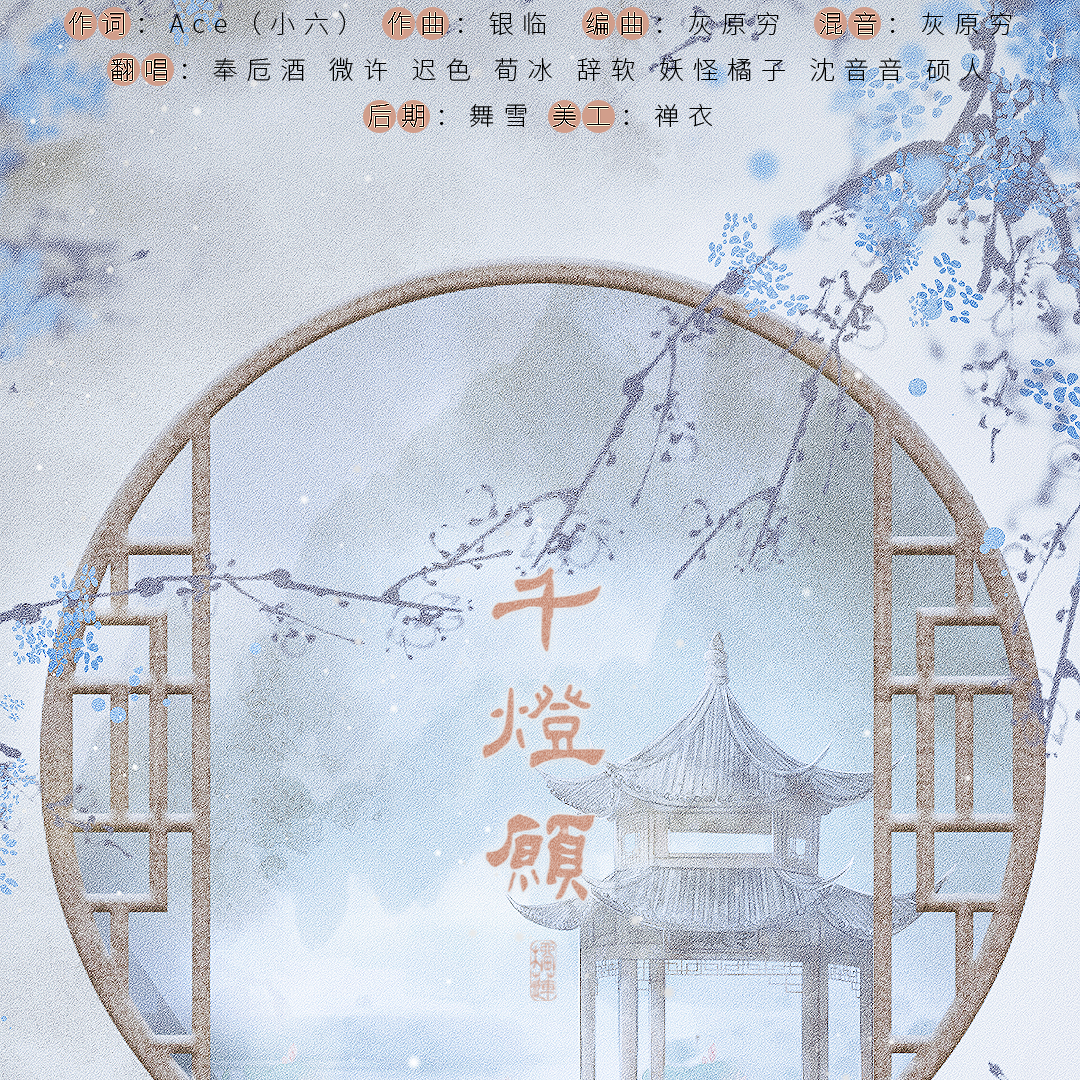 千灯愿