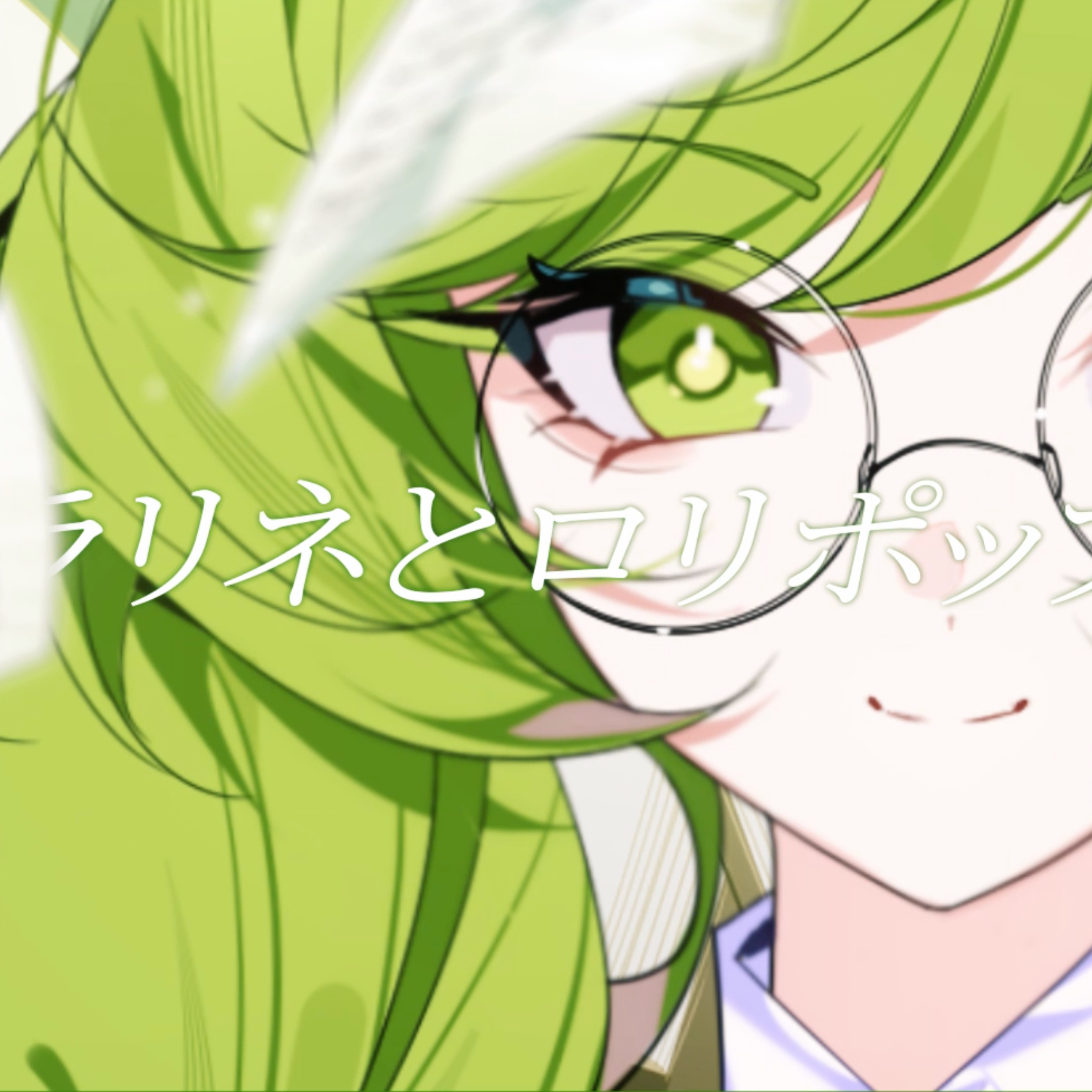 プラリネとロリポップ（果仁糖与棒棒糖）